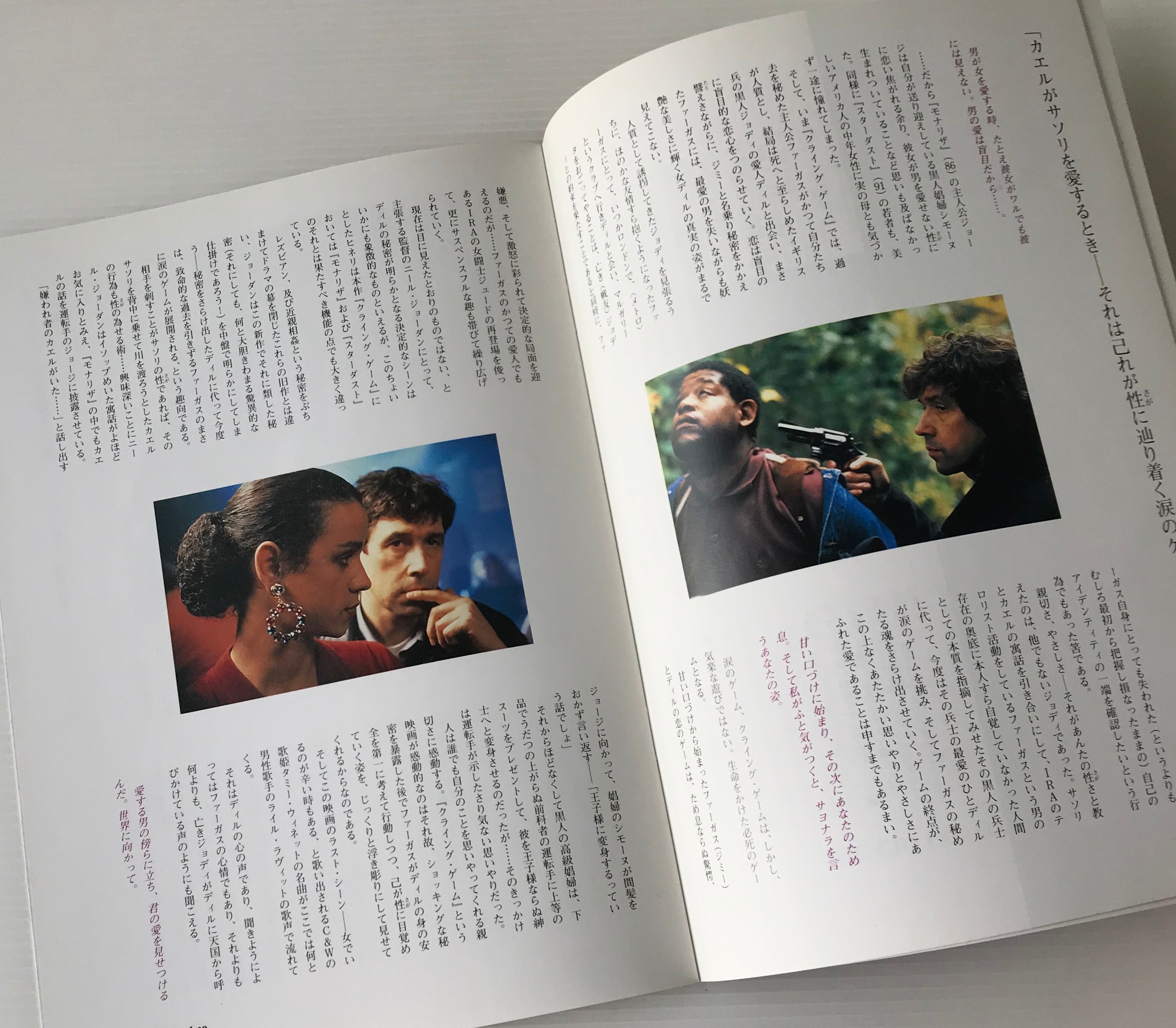 映画パンフレット クライング ゲーム 古書店 リブロスムンド Librosmundo