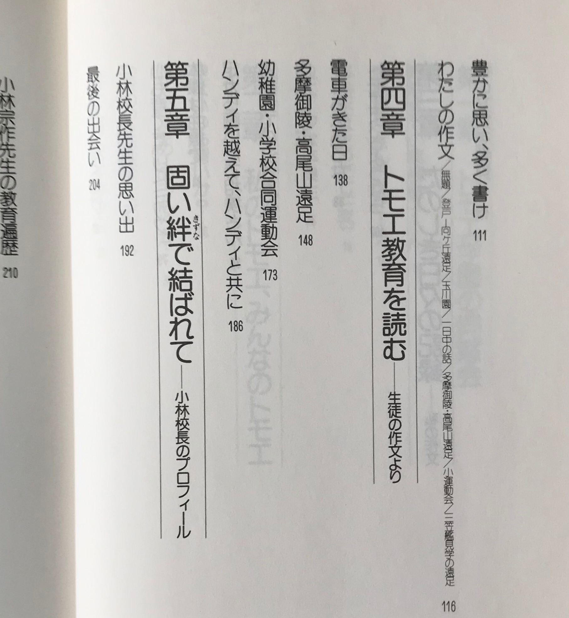 トモエ学園の仲間たち 野村健二 著 三修社 古書店 リブロスムンド Librosmundo