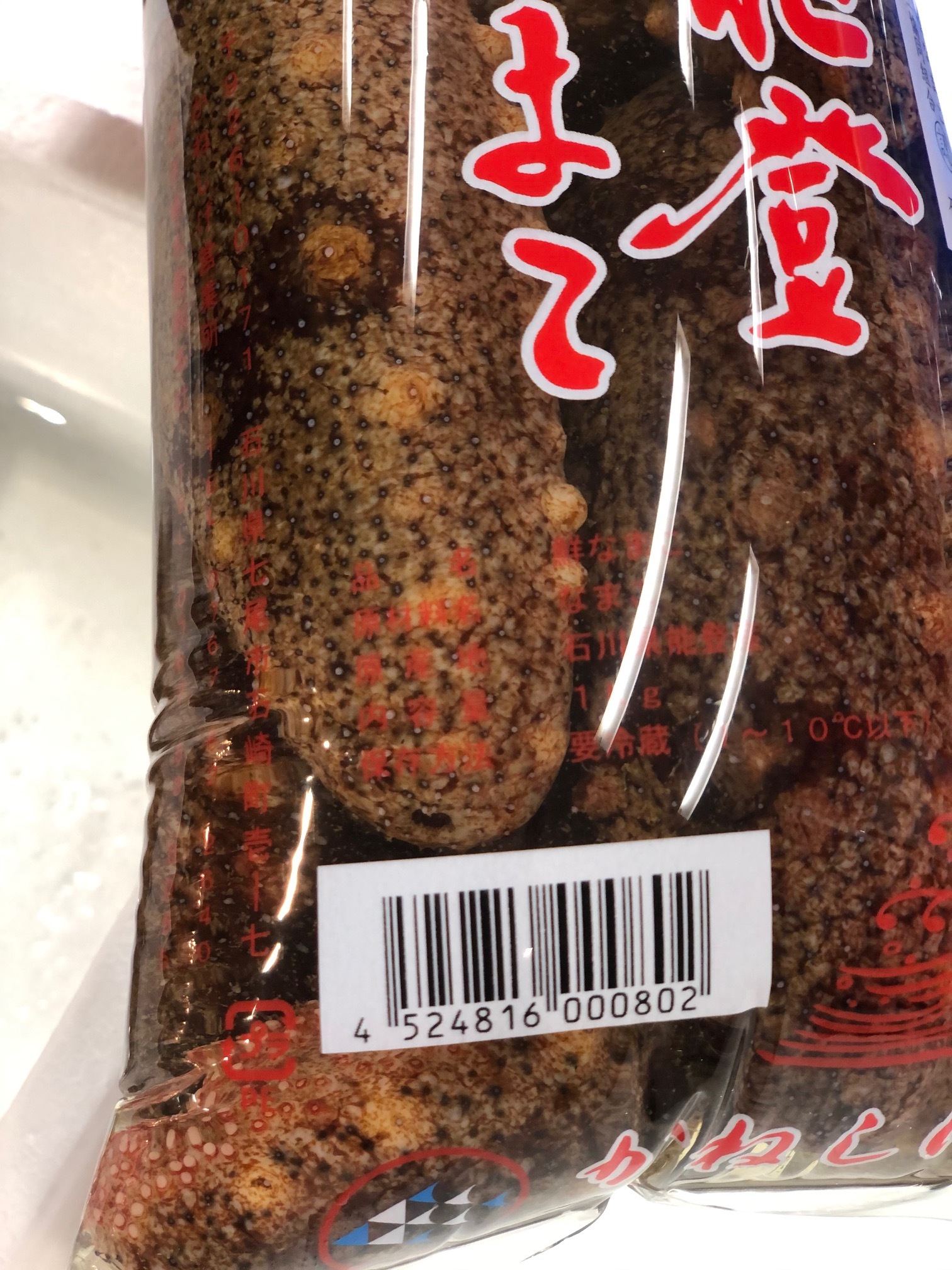 赤ナマコ 能登産 １キロ袋 赤なまこ１kg 冷蔵 豊洲直送 Okawari 豊洲直送の高級海産物をお届け