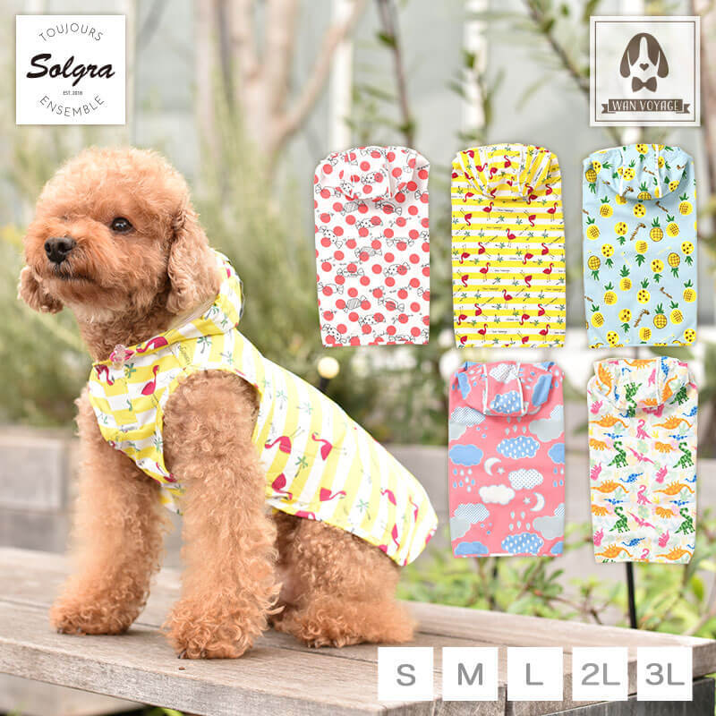 Solgra ソルグラ レインポンチョ S M L 2l 3l アウトドア Wanvoyage ワンボヤージュ 犬の服 おしゃれ 犬服 ドッグウェア トイプードル チワワ ダックス レインコート 雨の日 So1412 1 Wan Voyage ワンボヤージュ お洒落なドッグウェア 犬服のお店