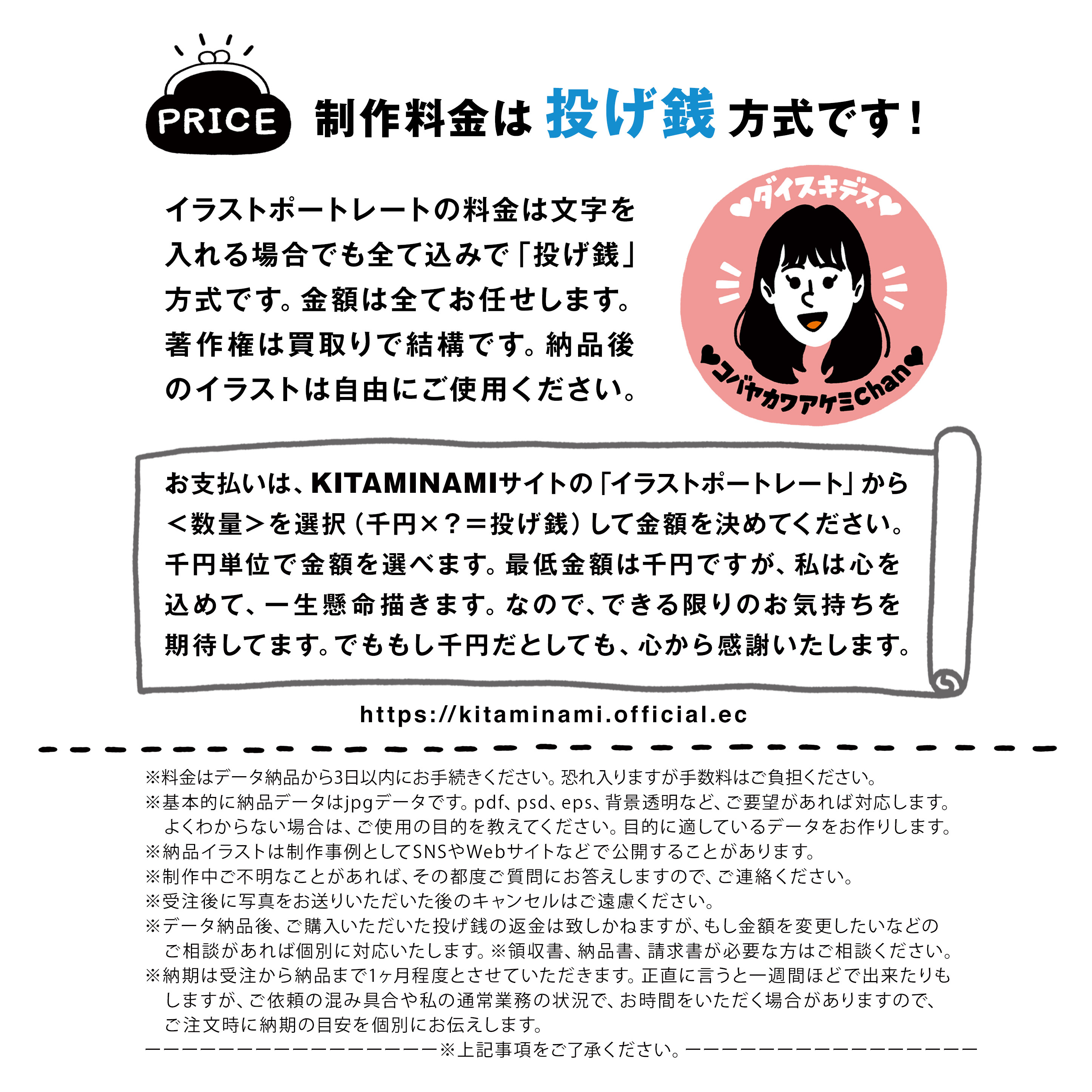 期間限定 イラストポートレート M K D S