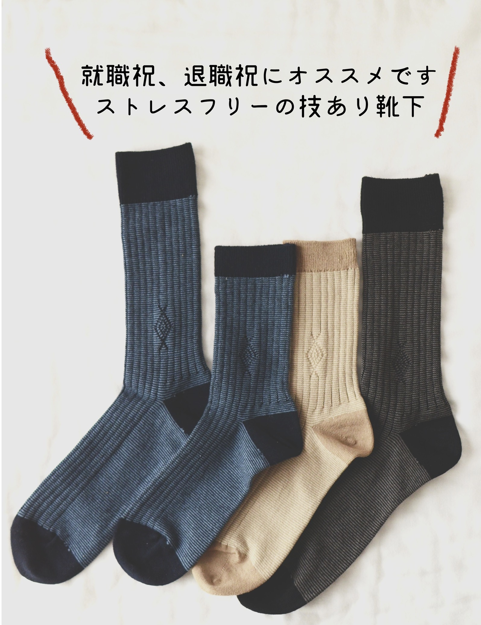 ストレスフリーの技あり靴下 日本製 たむら靴下店