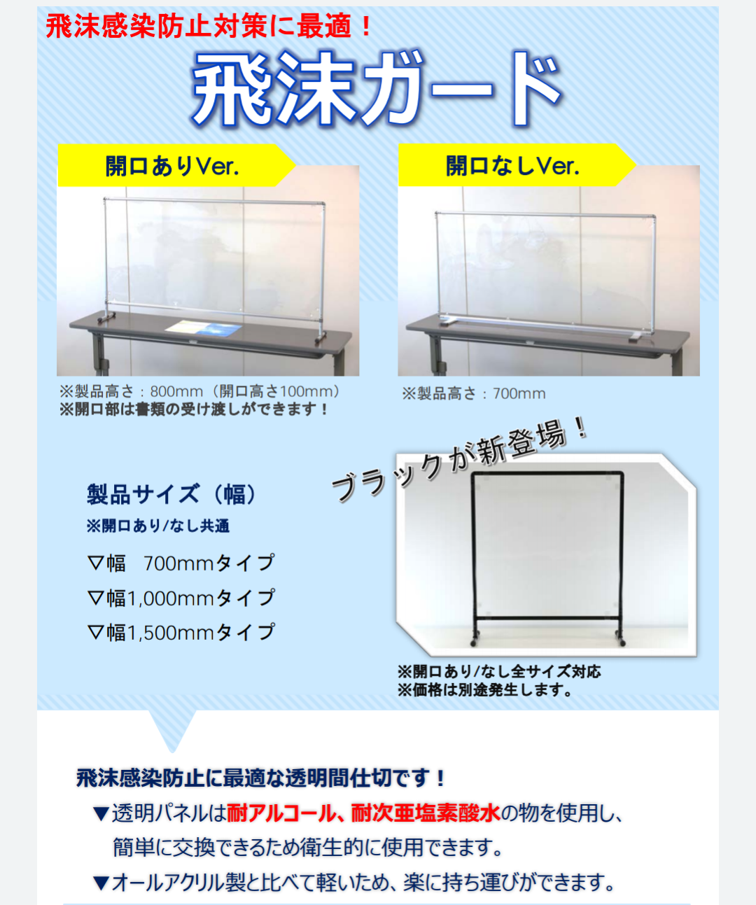 幅1500mm 国産飛沫ガード 不二サッシ社製 Ms建築 株