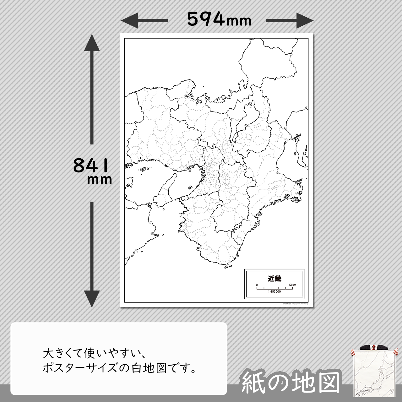 近畿地方の紙の白地図 白地図専門店