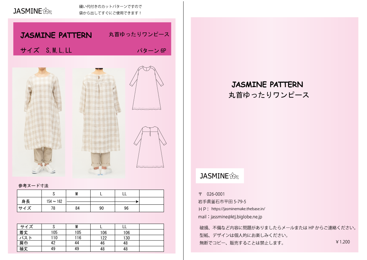 丸首ゆったりワンピースの型紙 Jasminemake