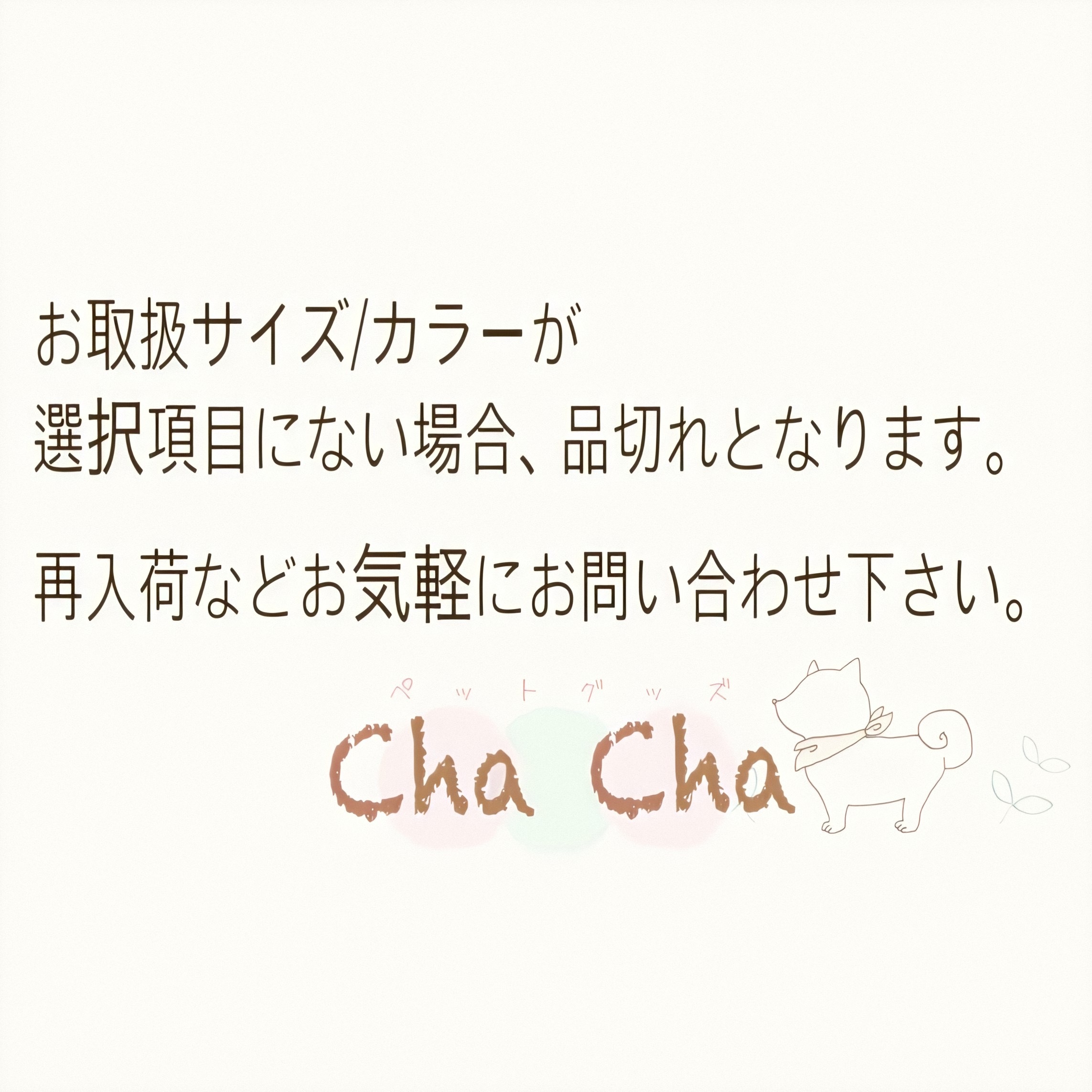 おしゃれな手書き柄シャツ ペットグッズ Chacha