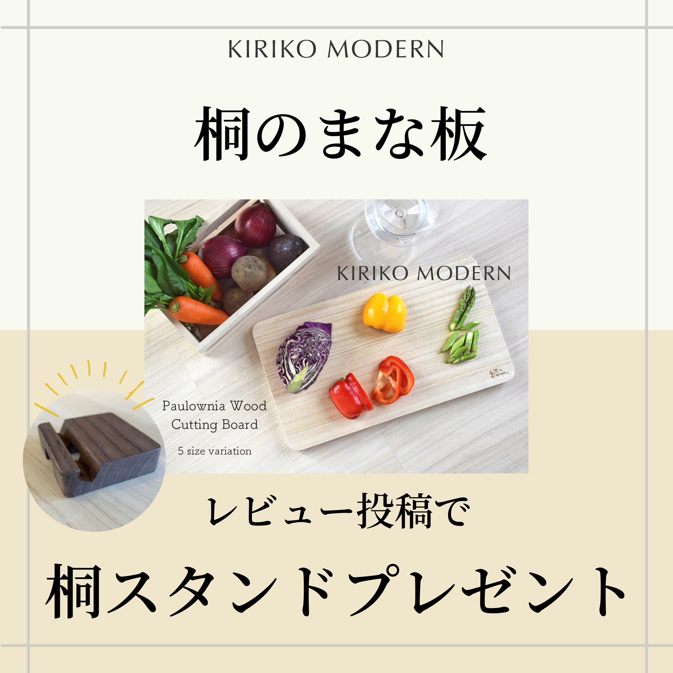 レビューでプレゼント 桐のまな板 ミニサイズ S 桐子モダン Kiriko Online Shop