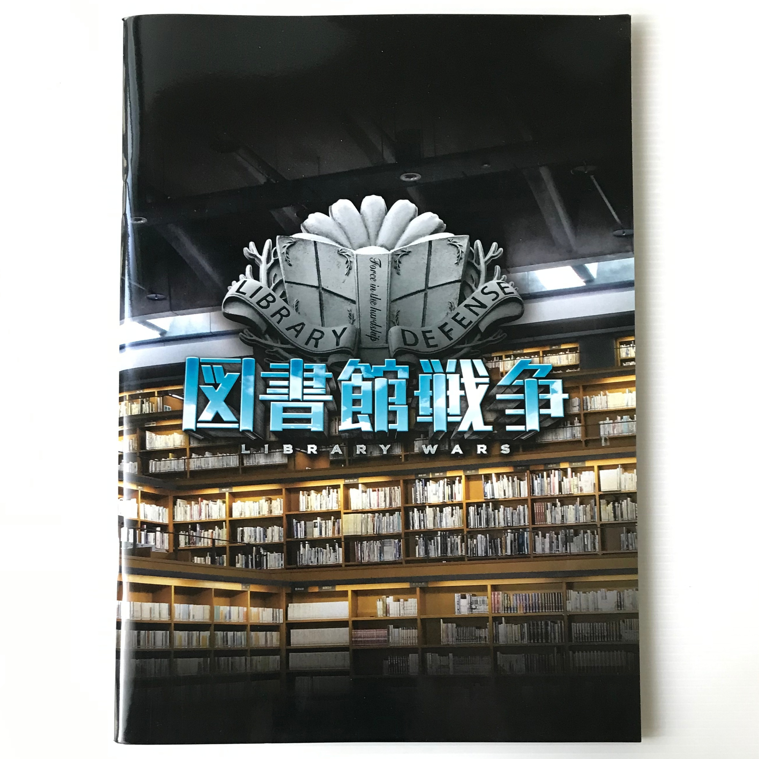 映画パンフレット 図書館戦争 古書店 リブロスムンド Librosmundo