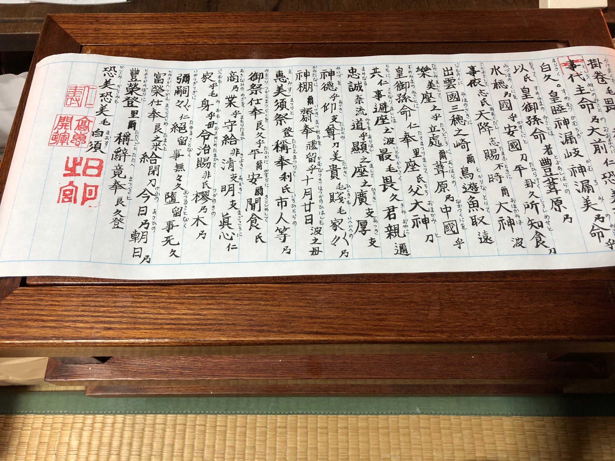 恵美須神祝詞 神様からの贈り物roukokushi