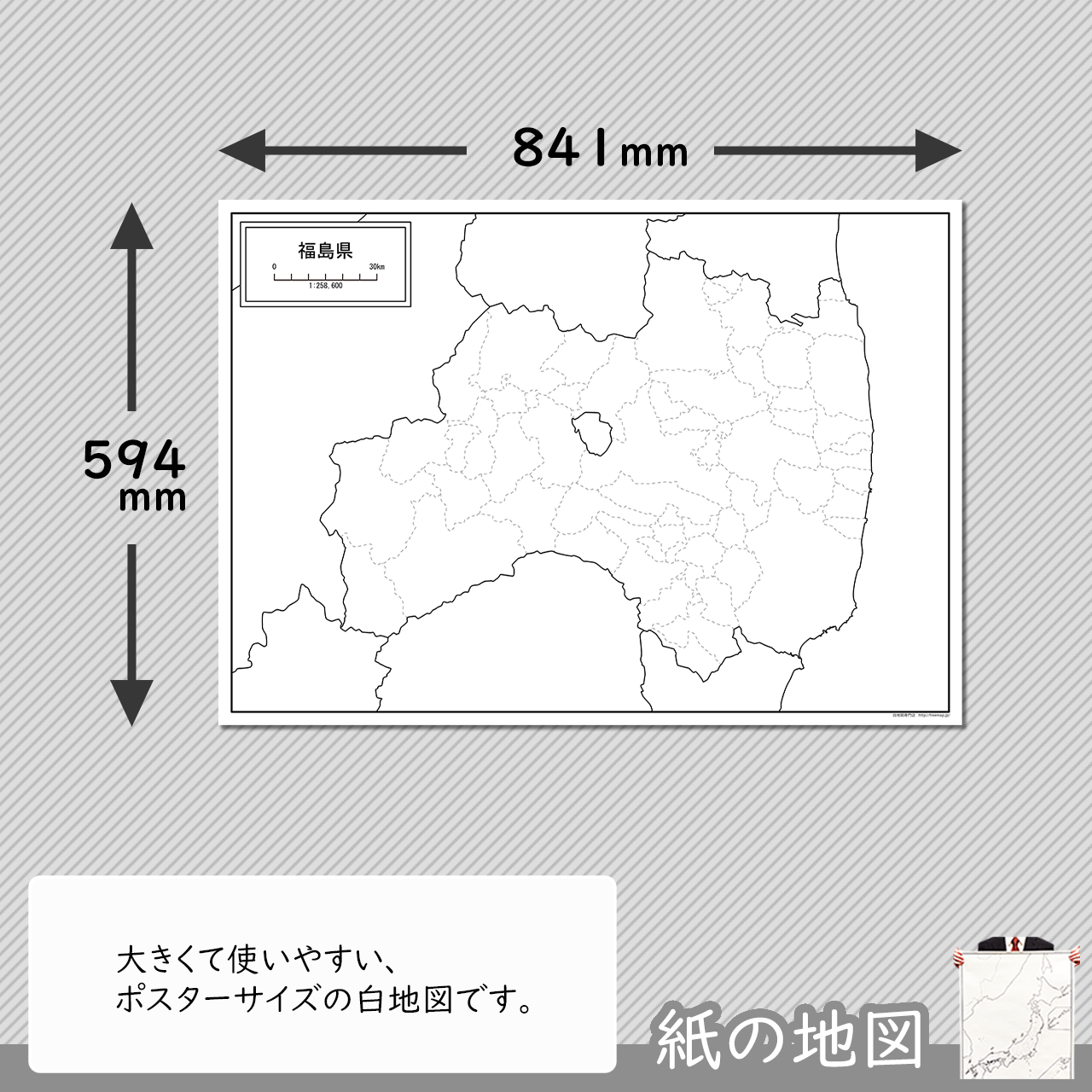 福島県の紙の白地図 白地図専門店