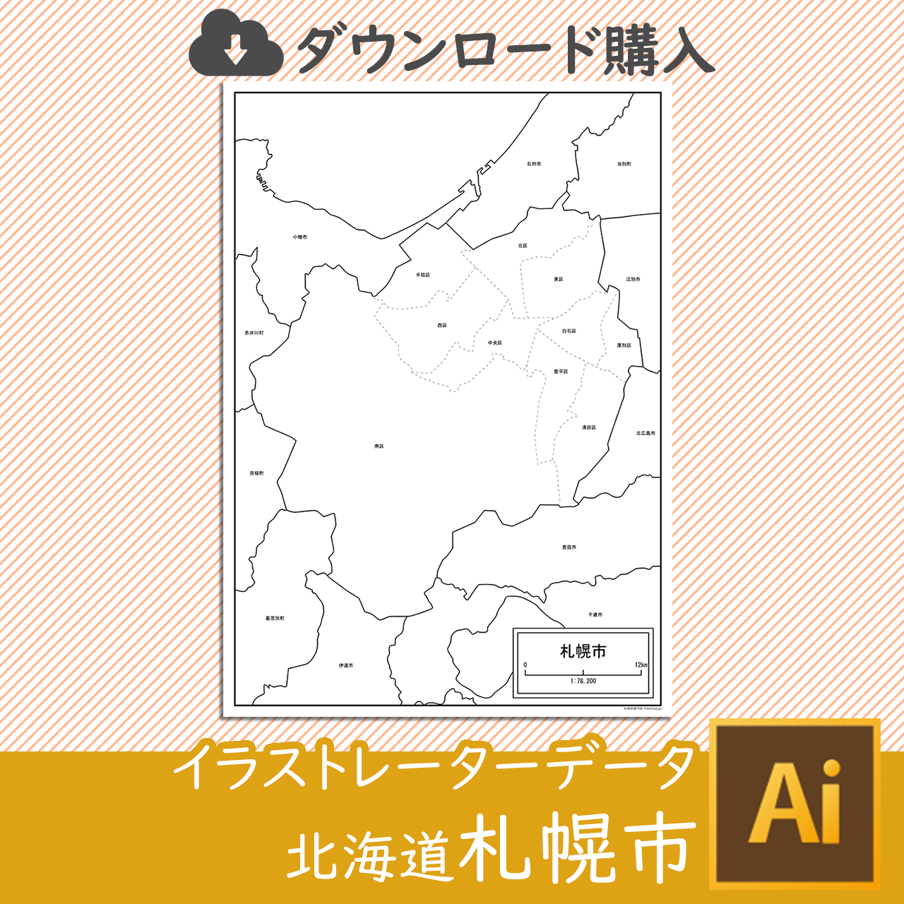 北海道札幌市 Aiファイル 白地図専門店