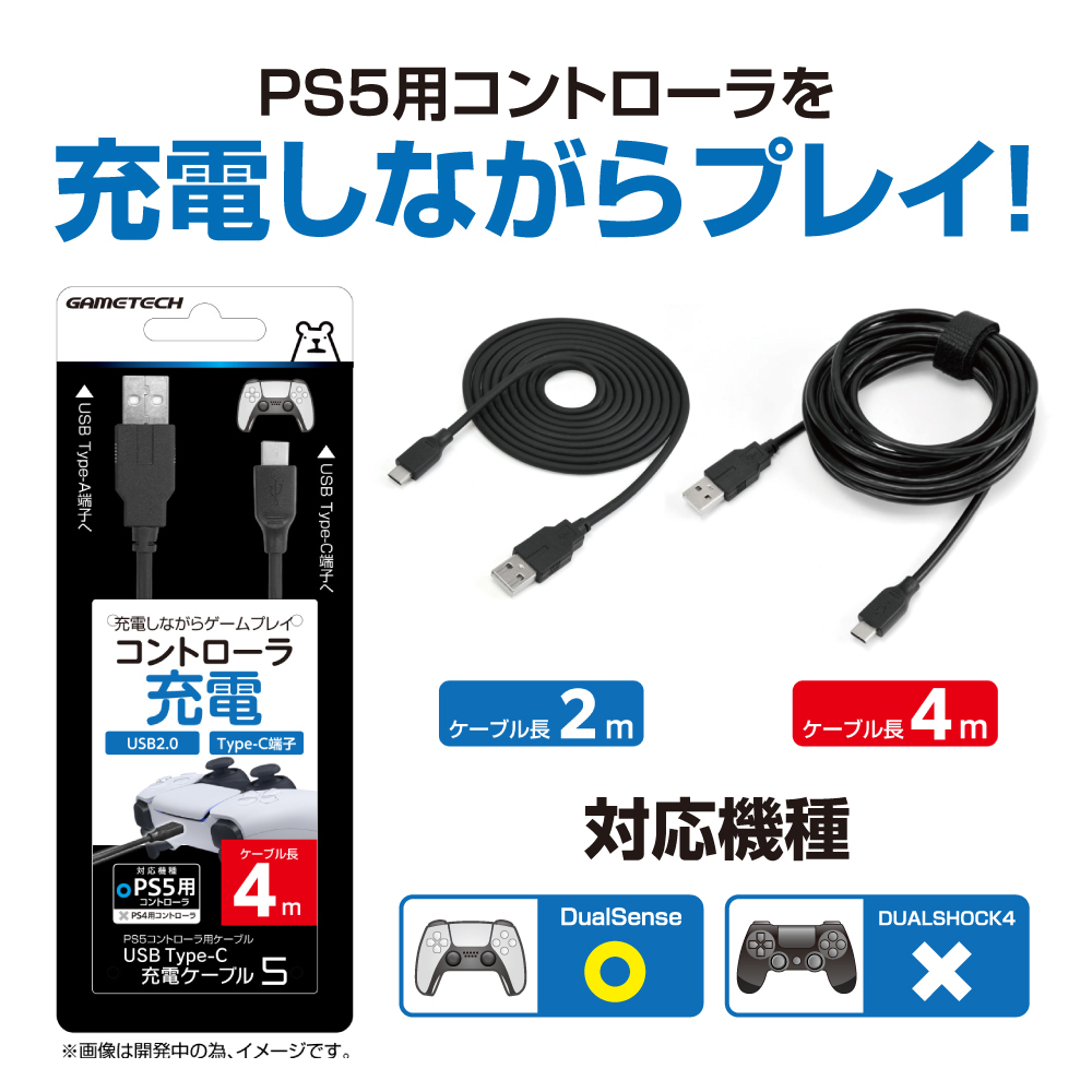 Ps5 Switch スイッチ 充電ケーブル Type C Usb Type C充電ケーブル5 4m レターパックプラス 005 ゲームテック公式ストア ゲームテックダイレクト