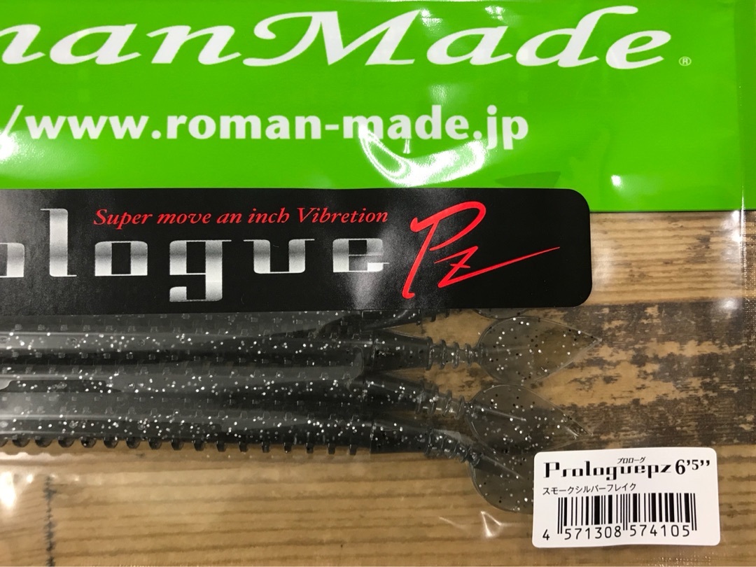 ロマンメイド プロローグpz 6 5inch ルアーショップb farm ロマンメイド プロローグpz 6 5inch ルアーショップb farm