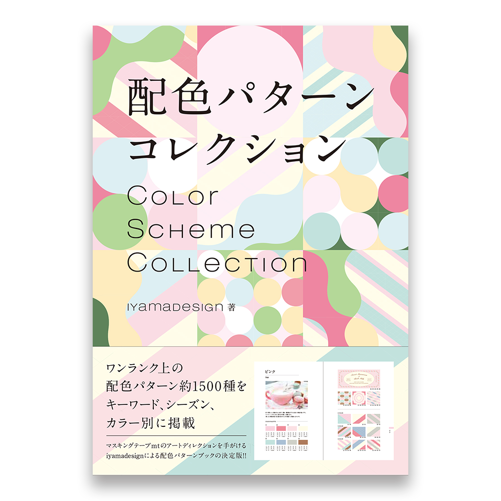 セット 人気の配色本をまとめて Bnnオンラインストア