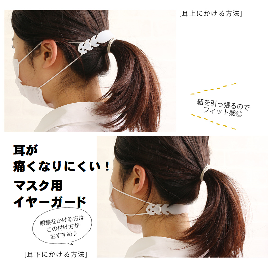 耳が痛くなりにくい マスク用イヤーガード 花工房ひかり 耳が痛くなりにくい マスク用イヤーガード 花工房ひかり