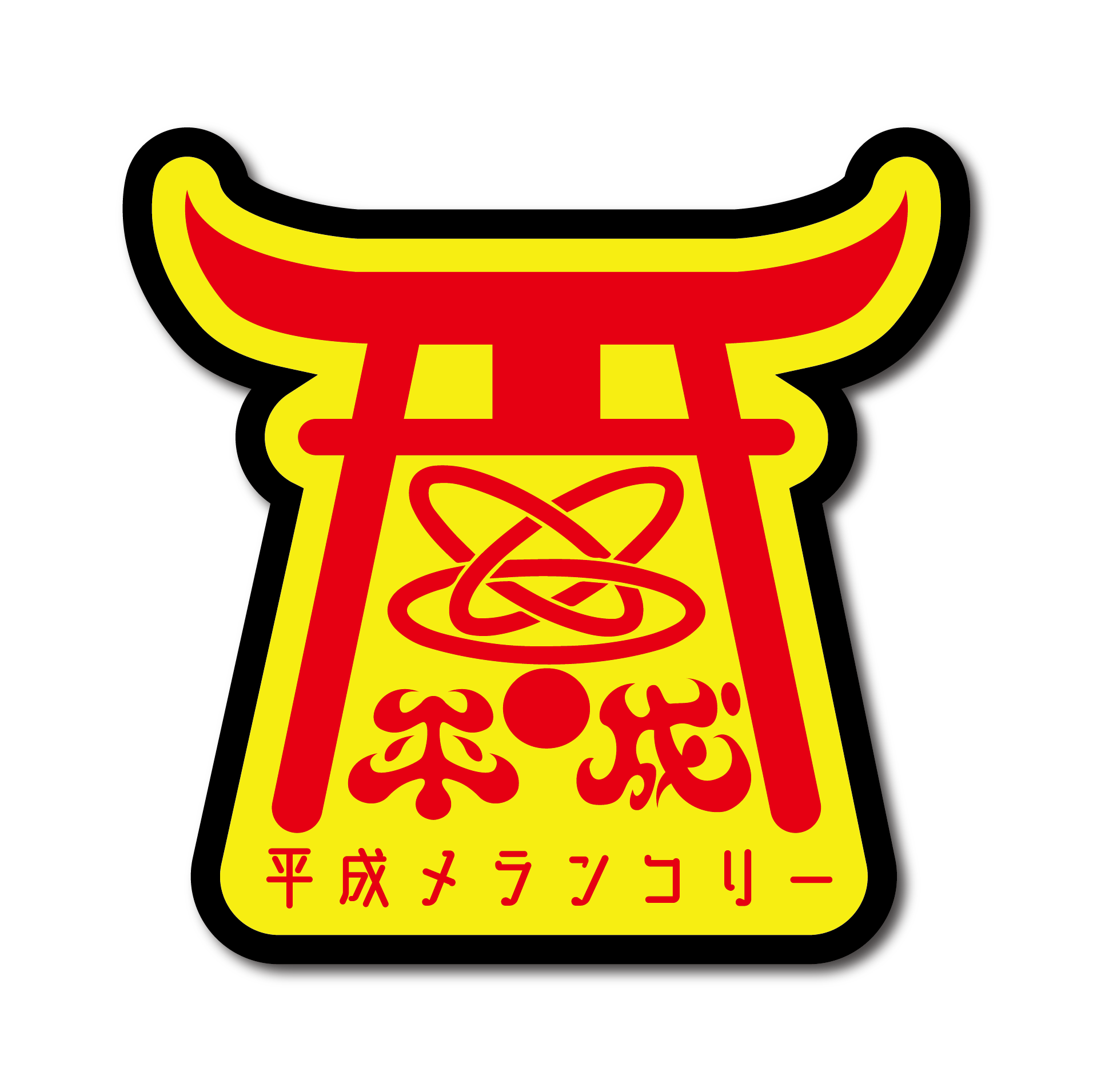 鳥居ステッカー 平成メランコリー公式オンラインショップ