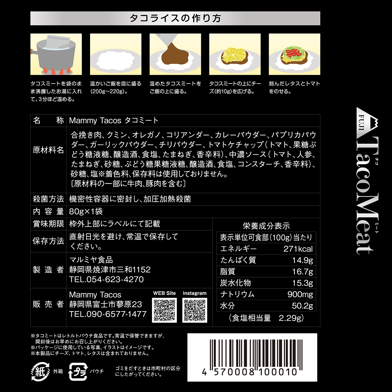 レトルト タコミート タコライス 1人前80g 4箱セット Mammytacos