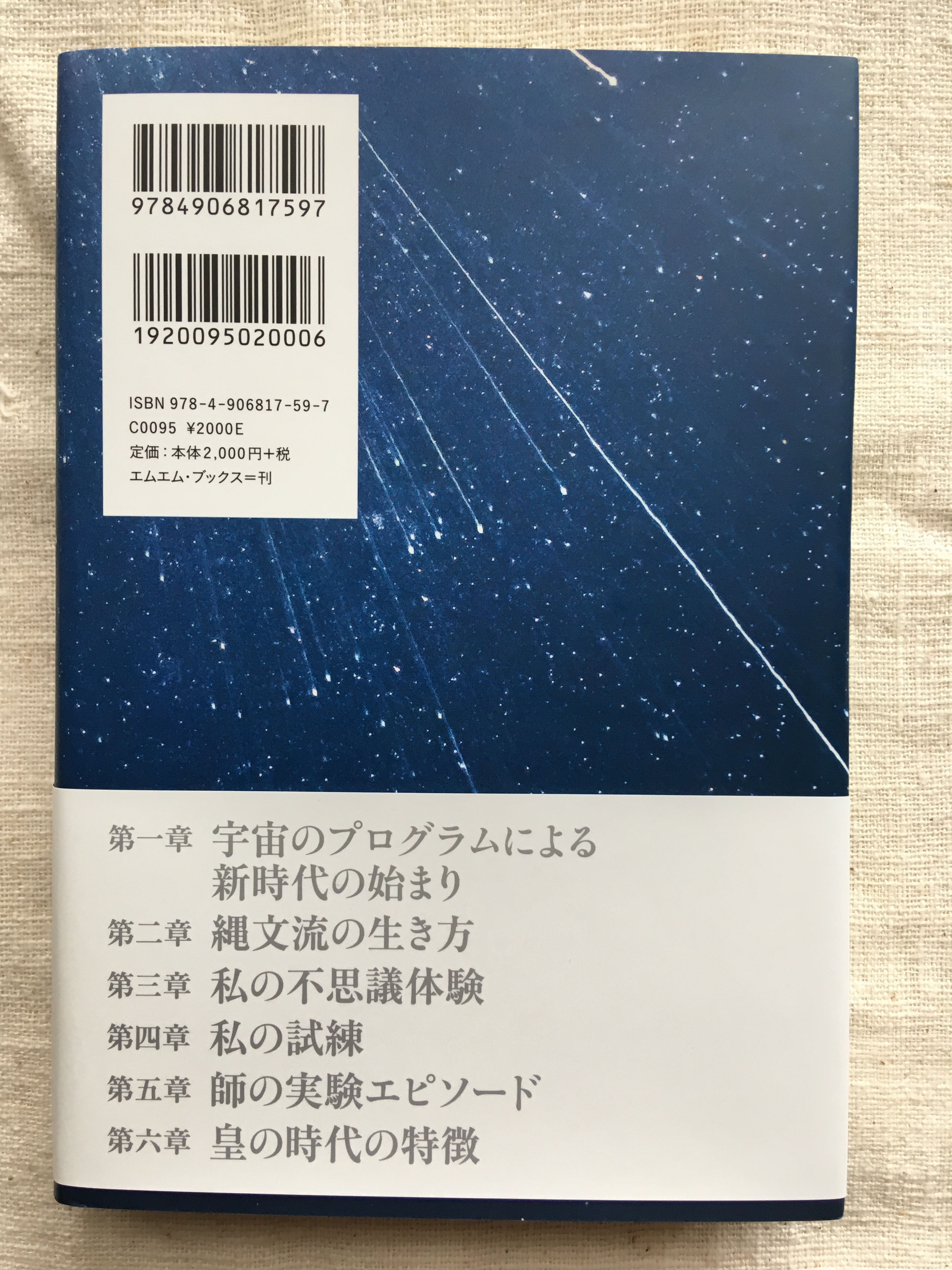 いよいよはじまる、皇の時代 小山内洋子 - 画像2