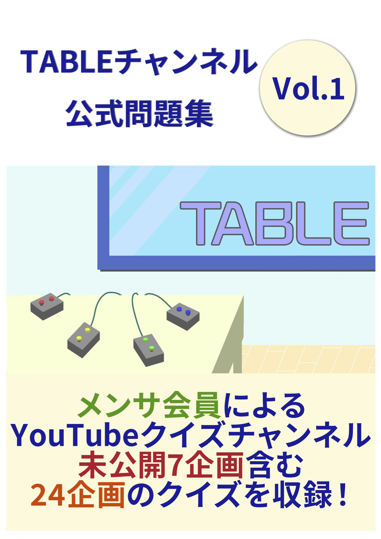 Tableチャンネル公式問題集vol 1 Owl For One Inc