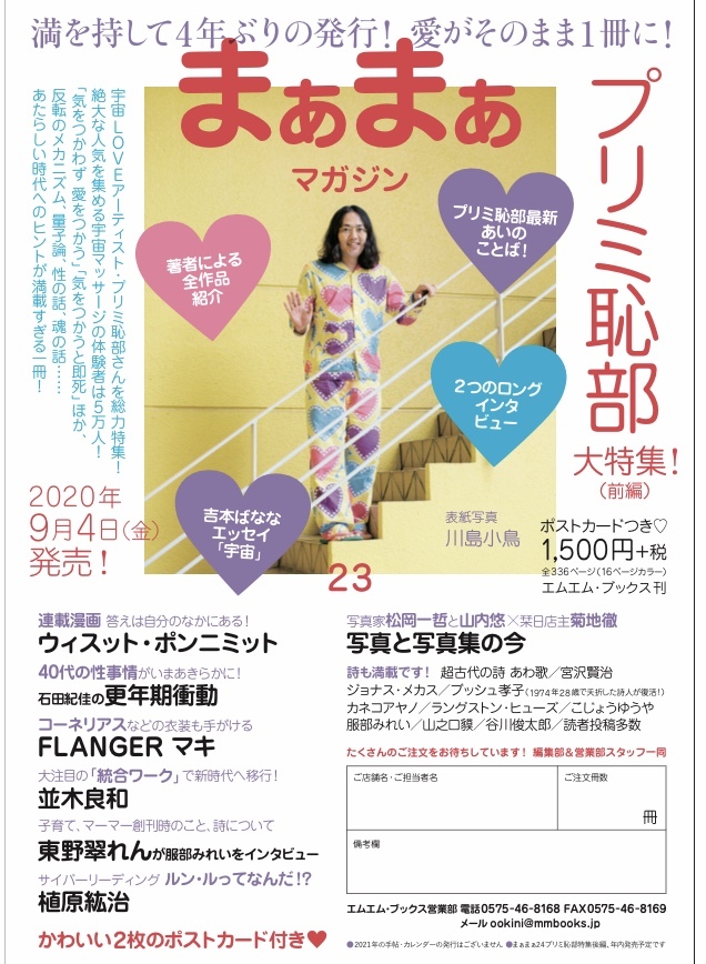 まぁまぁマガジン 23号 - 画像3