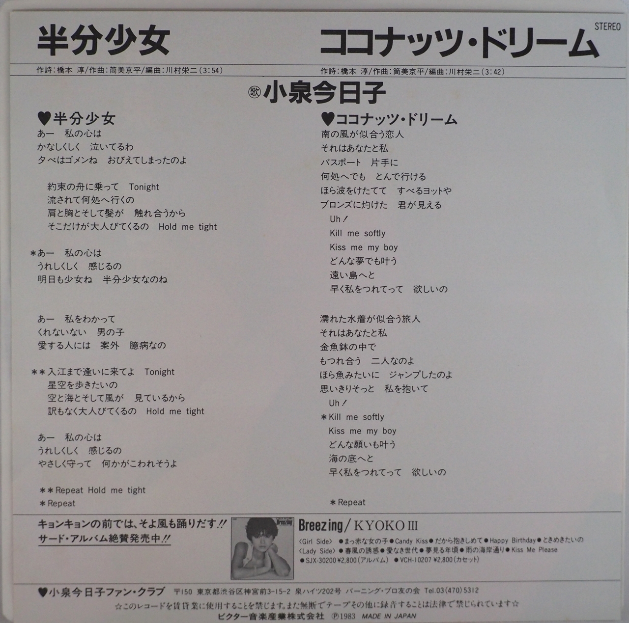 半分少女 小泉今日子 Something Records Osaka サムシング レコード 大阪