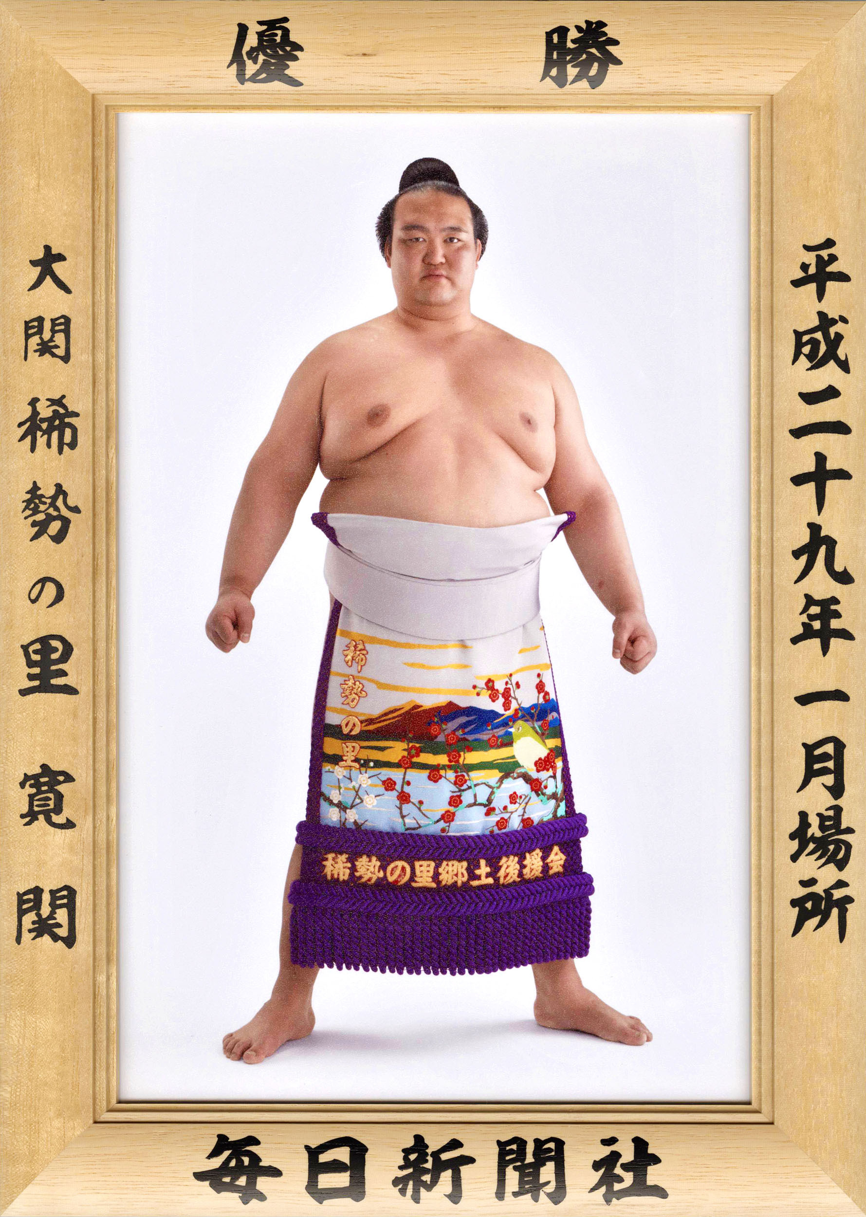 相撲グッズ 稀勢の里引退記念 - 相撲/武道