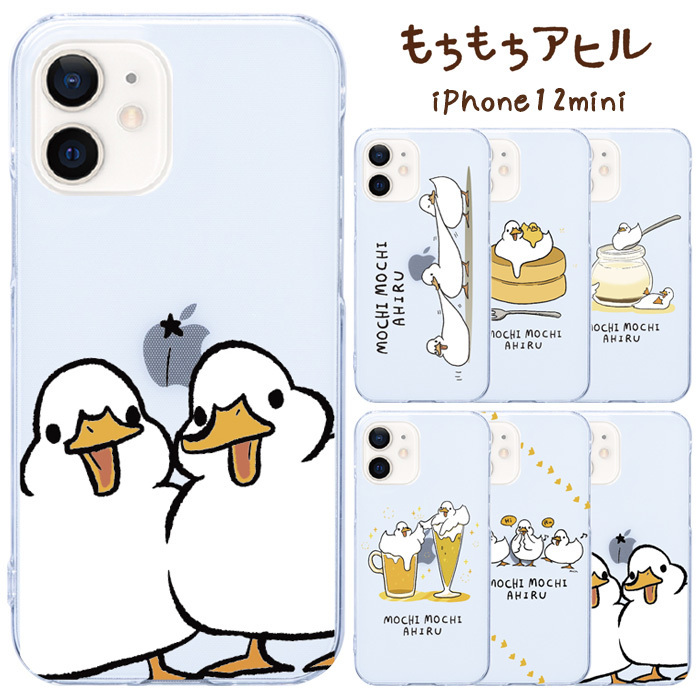 Iphone12mini もちもちアヒル クリア ケース カバー ハード ハードケース クリアケース キャラクター かわいい グッズ ライン もちもち あひる スタンプ アヒル あひる 家鴨 Line アイフォン トゥエルブ ミニ Iphone 12 Mini 5 4inch スマホケース スマホカバー S Ow 7g685