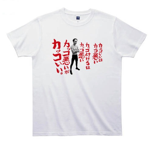 江頭2 50tシャツ Te014 カッコいい Graphic Arts Store