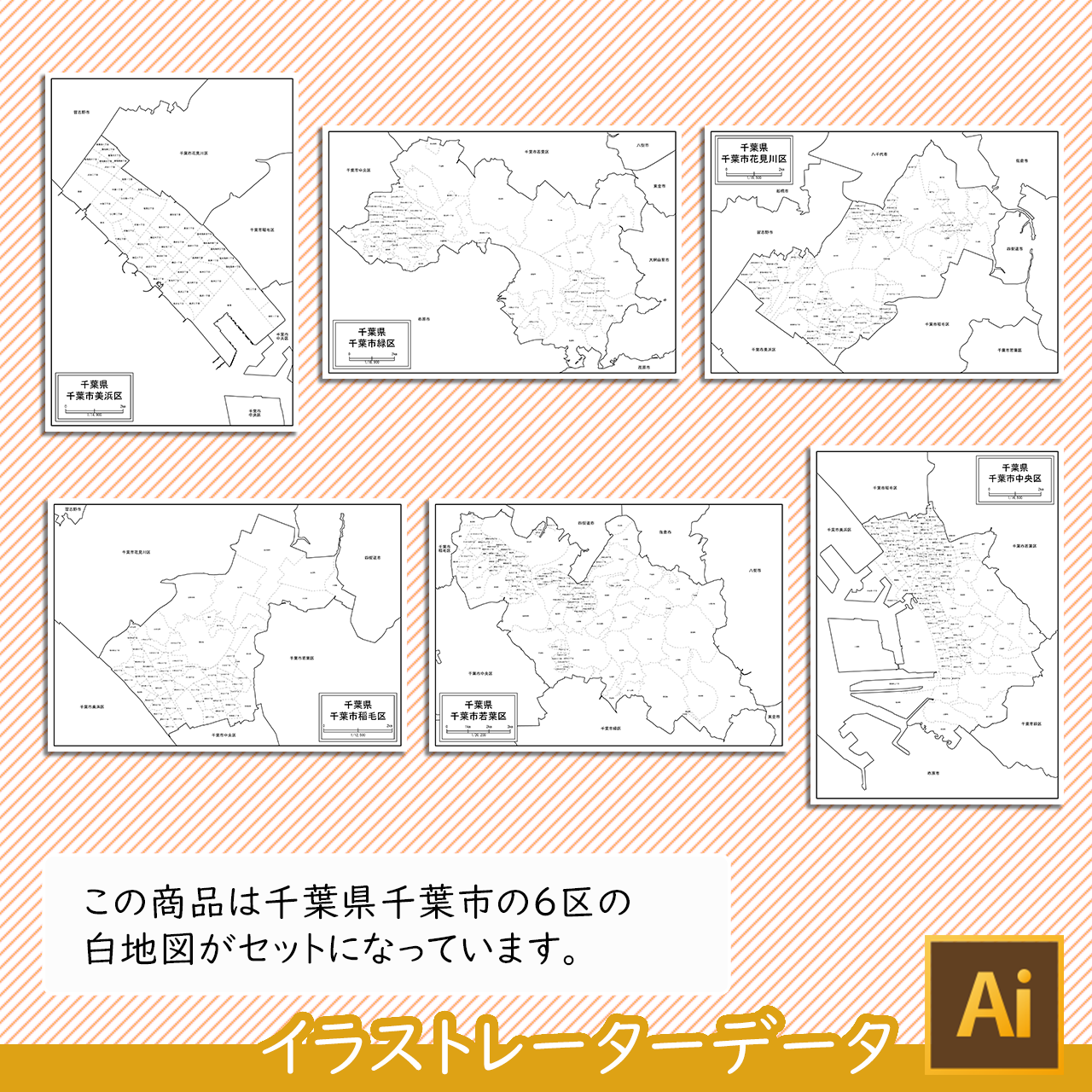 ダウンロード 千葉市6区セット Aiファイル 白地図専門店