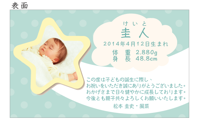 出産内祝いのメッセージカード 流れ星 ベビーミント 100枚 Sona Design