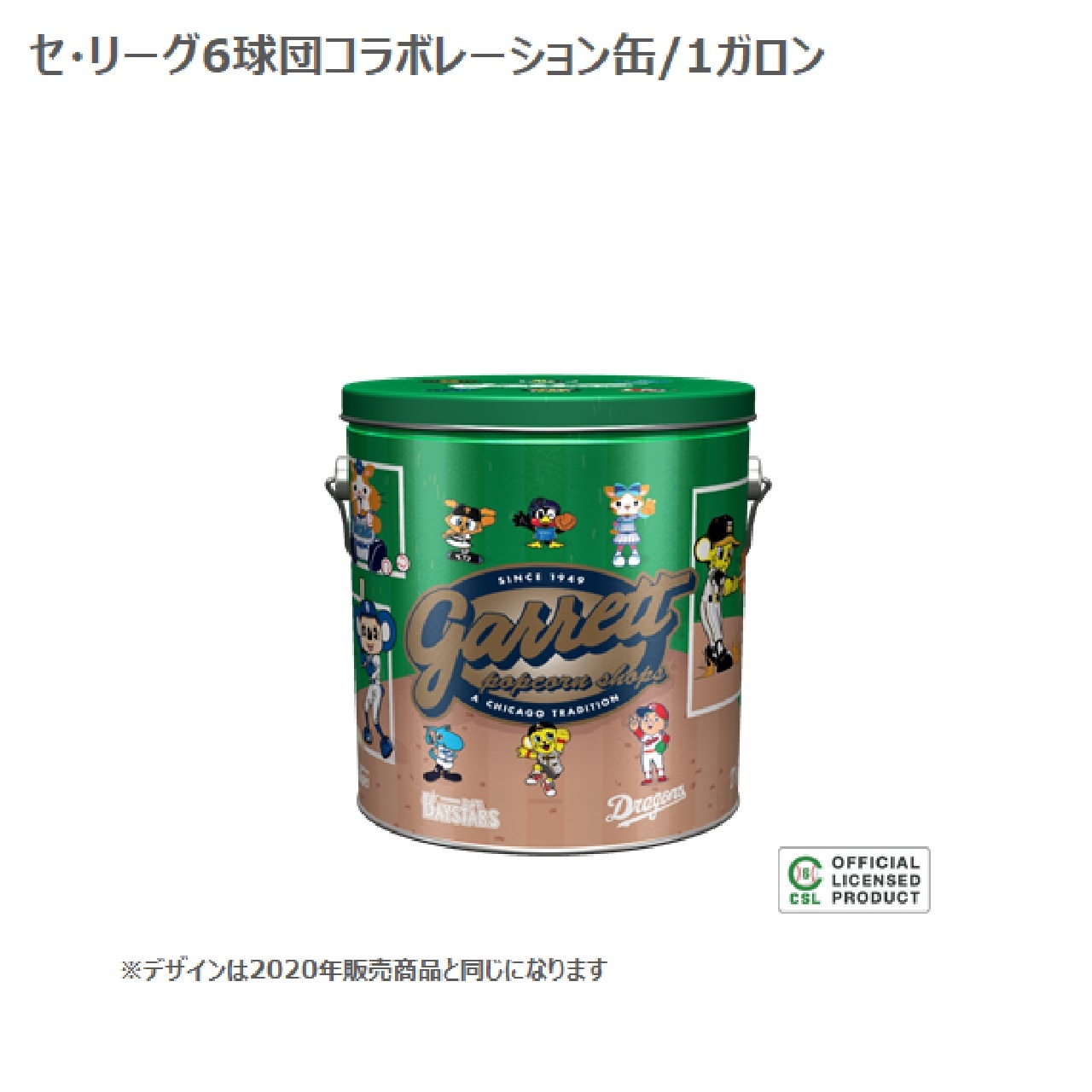 1ガロン缶 キャラメルクリスプtm Garrett Popcorn Shops