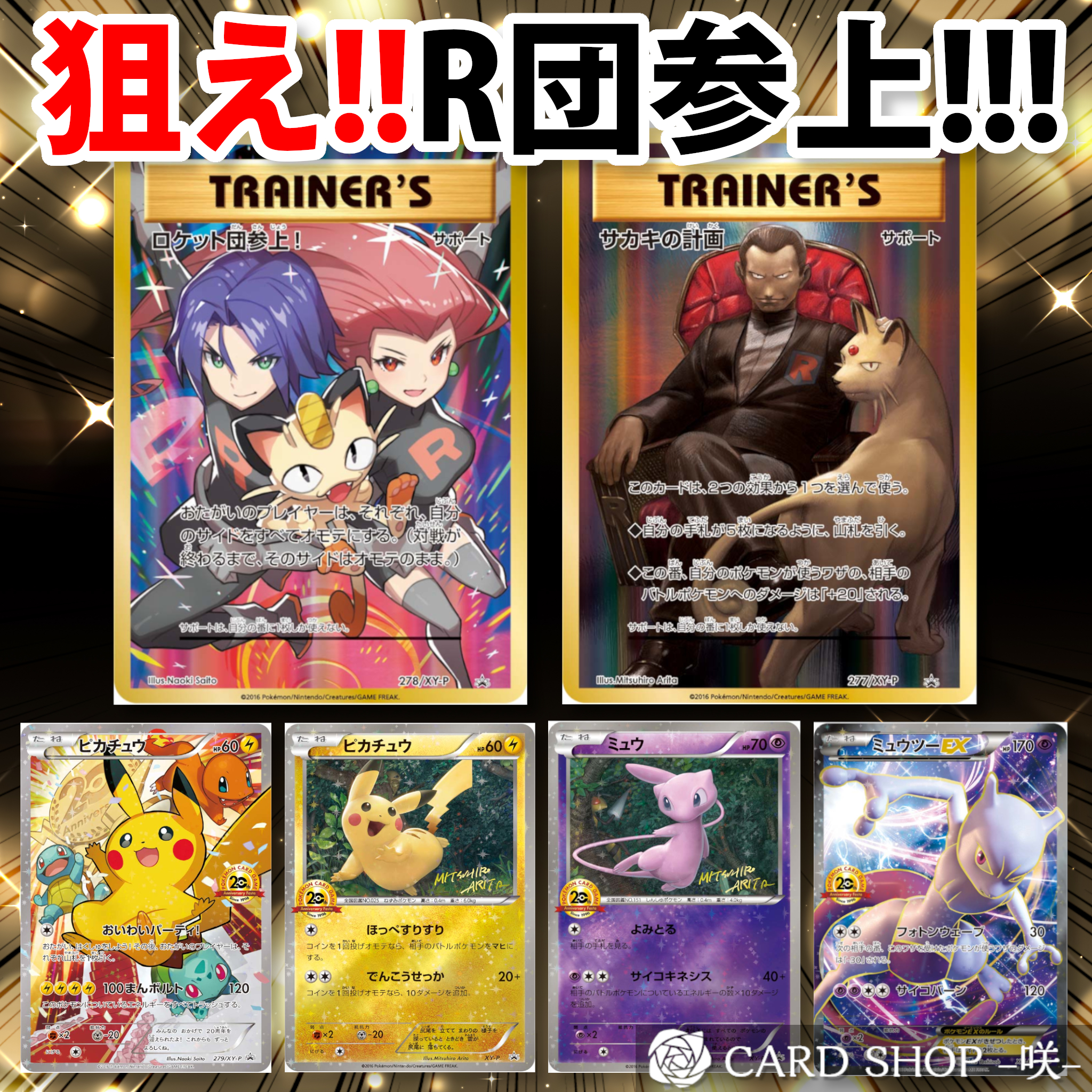 Open記念 狙え ロケット団参上オリパ ポケモンカード Card Shop 咲 オリパ ポケカ