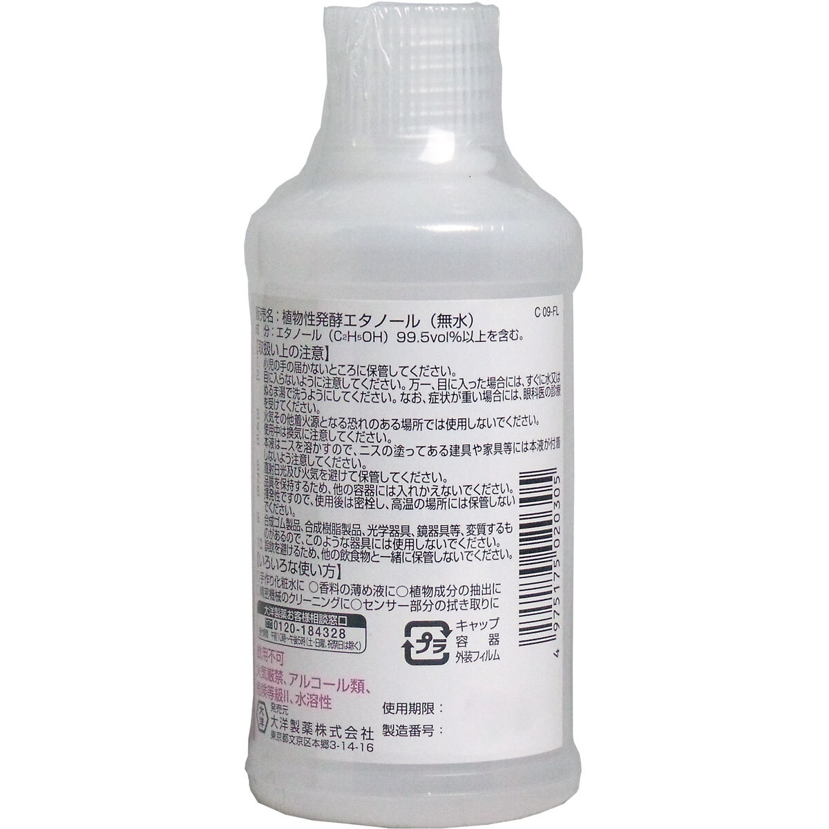 植物性発酵エタノール 無水エタノール １００ｍｌ アロマと手作り石けんのお店 Luanaleaf