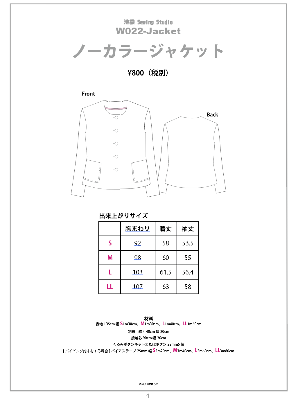 W022 ノーカラージャケットの型紙 池袋 Sewing Studio