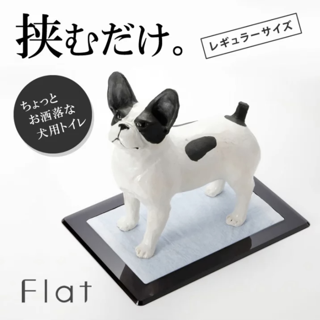 デザイン会社がつくった 犬用トイレ Flat レギュラートイレシート用 ペットデザイン家具ブランド A I U E O Casa Display