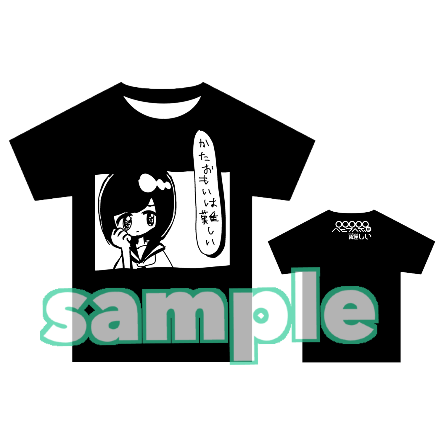 イソ ベ マスヲ先生tシャツ かたおもいは難しい パピプペポは難しい オンラインストア