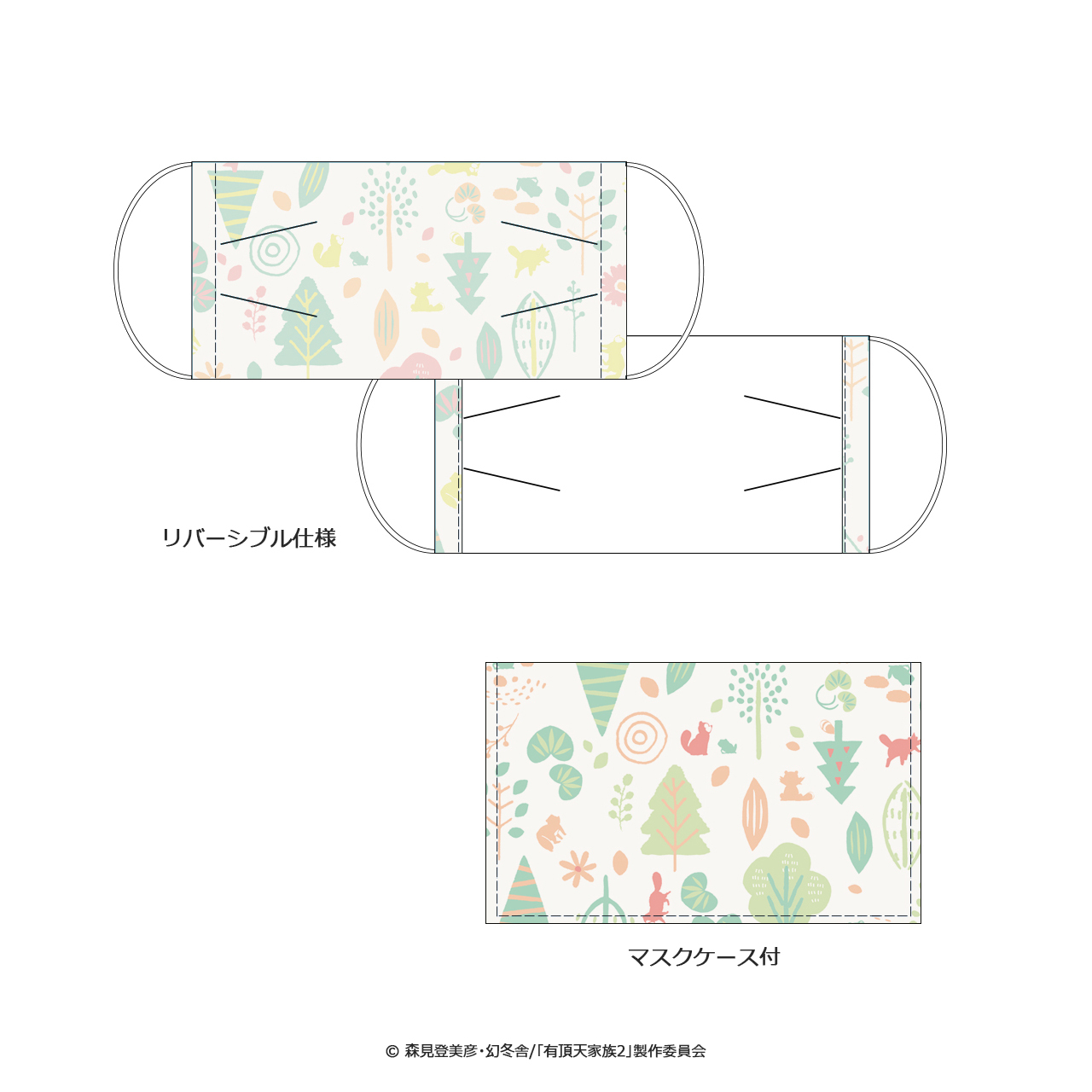 有頂天家族２ 毛玉のおうち時間 マスク マスク入れ Mix Crafts