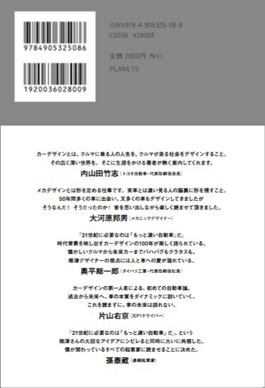 カーデザインは未来を描く Base限定 筆者描き下ろしイラストポストカード3枚セット付 Planets公式オンラインストア