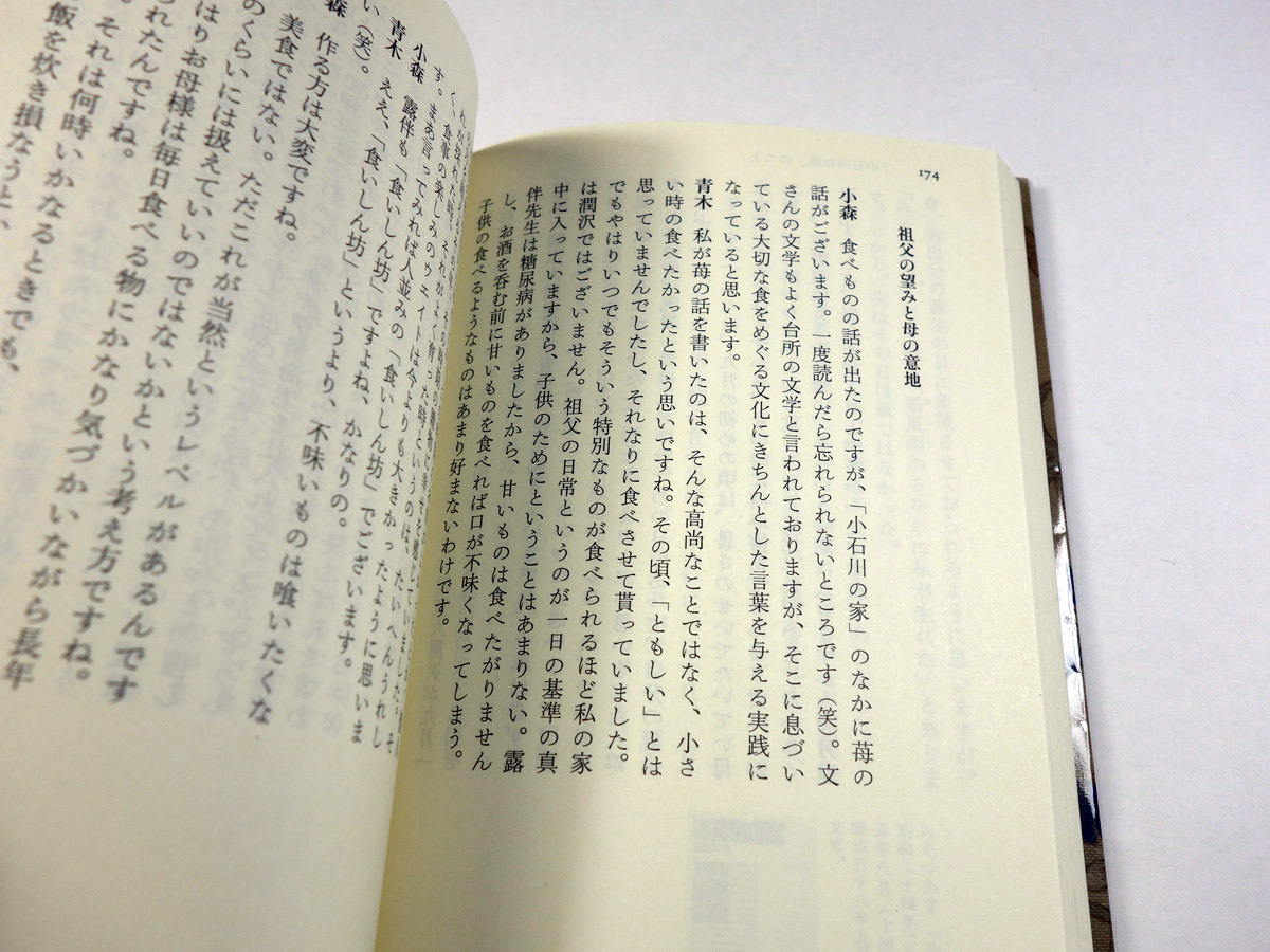 記憶の中の幸田一族 青木玉 対談集 Bookstore ナルダ