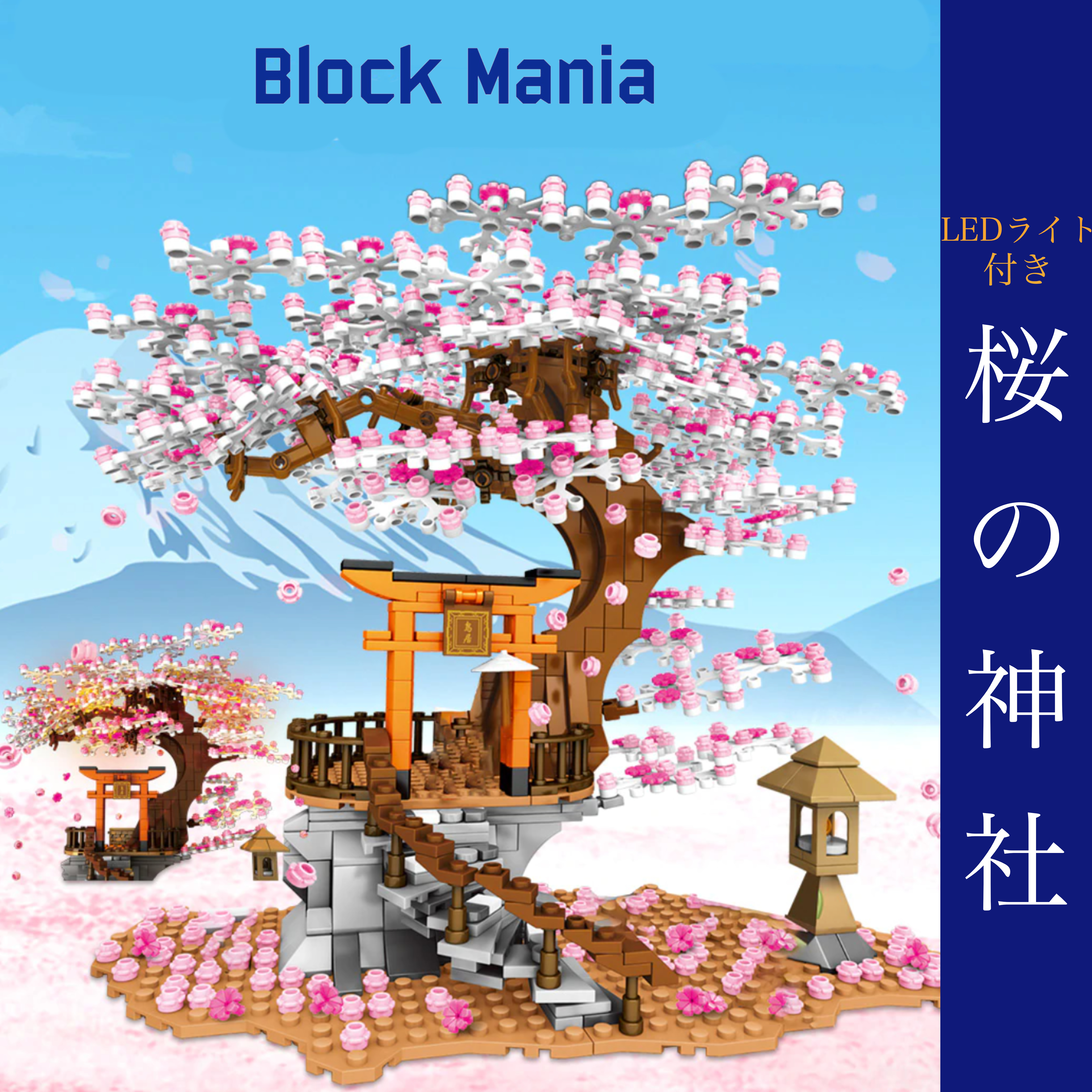 即納 桜の神社 Ledライト付き レゴ互換 Block Mania ブロック マニア