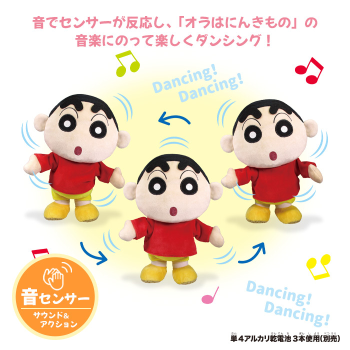 送料無料 クレヨンしんちゃん しんちゃん うきうきダンシング 動くおもちゃ 動く ぬいぐるみ サウンド ミュージック ダンス アクション おもちゃ 玩具 トイ お年寄り 敬老の日 介護 子供 赤ちゃん キッズ コミュニケーション プレゼント ギフト クリスマス 誕生日 S Os 6h661