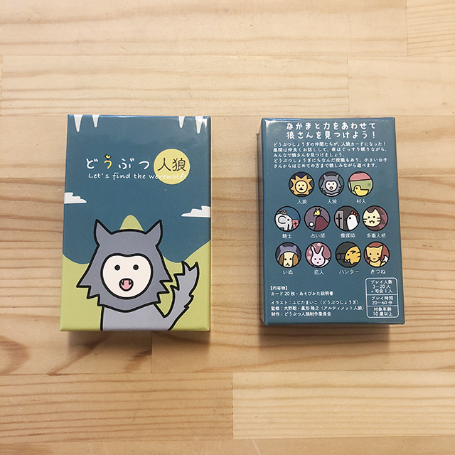 どうぶつ人狼 Onlineshop いっぷく