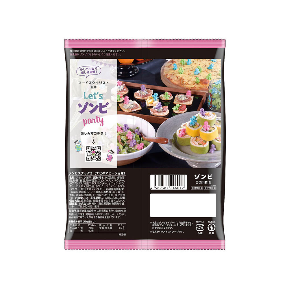ゾンビスナック２ ピンク 紫 エビのアヒージョ味 ゾンビスナック オンラインショップ
