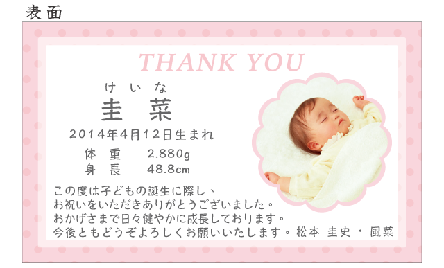 出産内祝いのメッセージカード シンプルなドットデザイン ピンク 100枚 Sona Design
