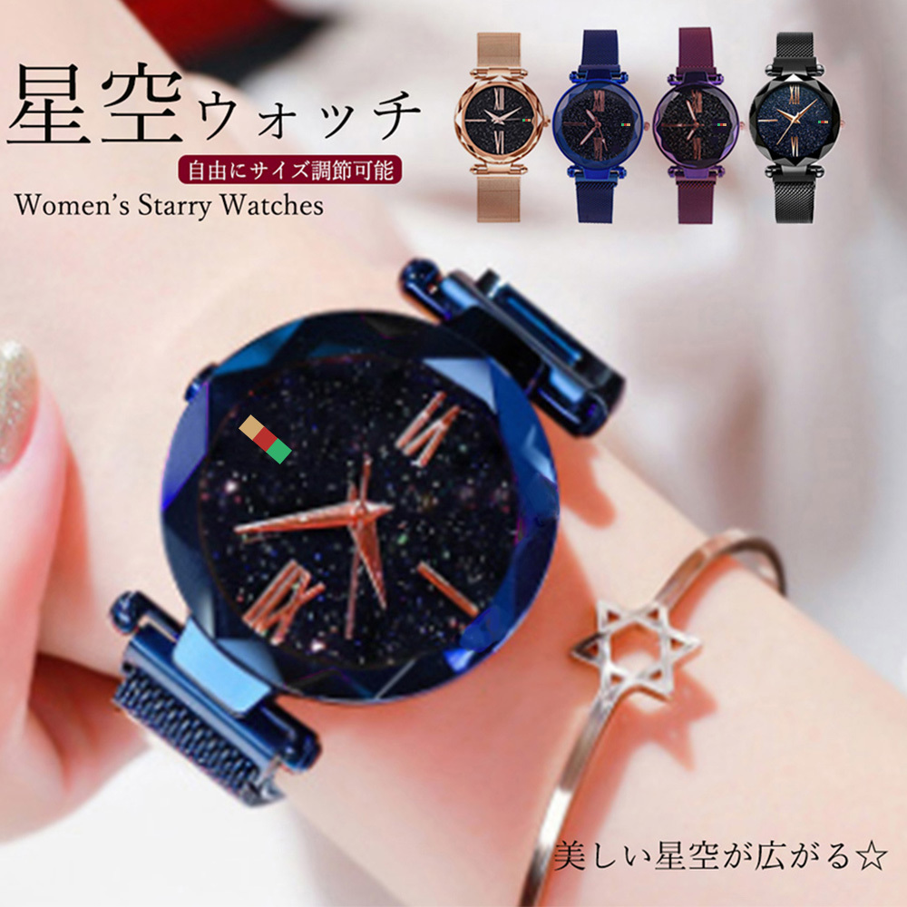 オーロラー風 時計 サイズ調整可能 高級感 ウォッチ 腕時計 レディース 星空 ドレスウォッチ ネット通販 購入 激安 10代 代 30代 40代 春 夏 秋 冬 Roprot ロプロット ファッション レディースアパレル販売