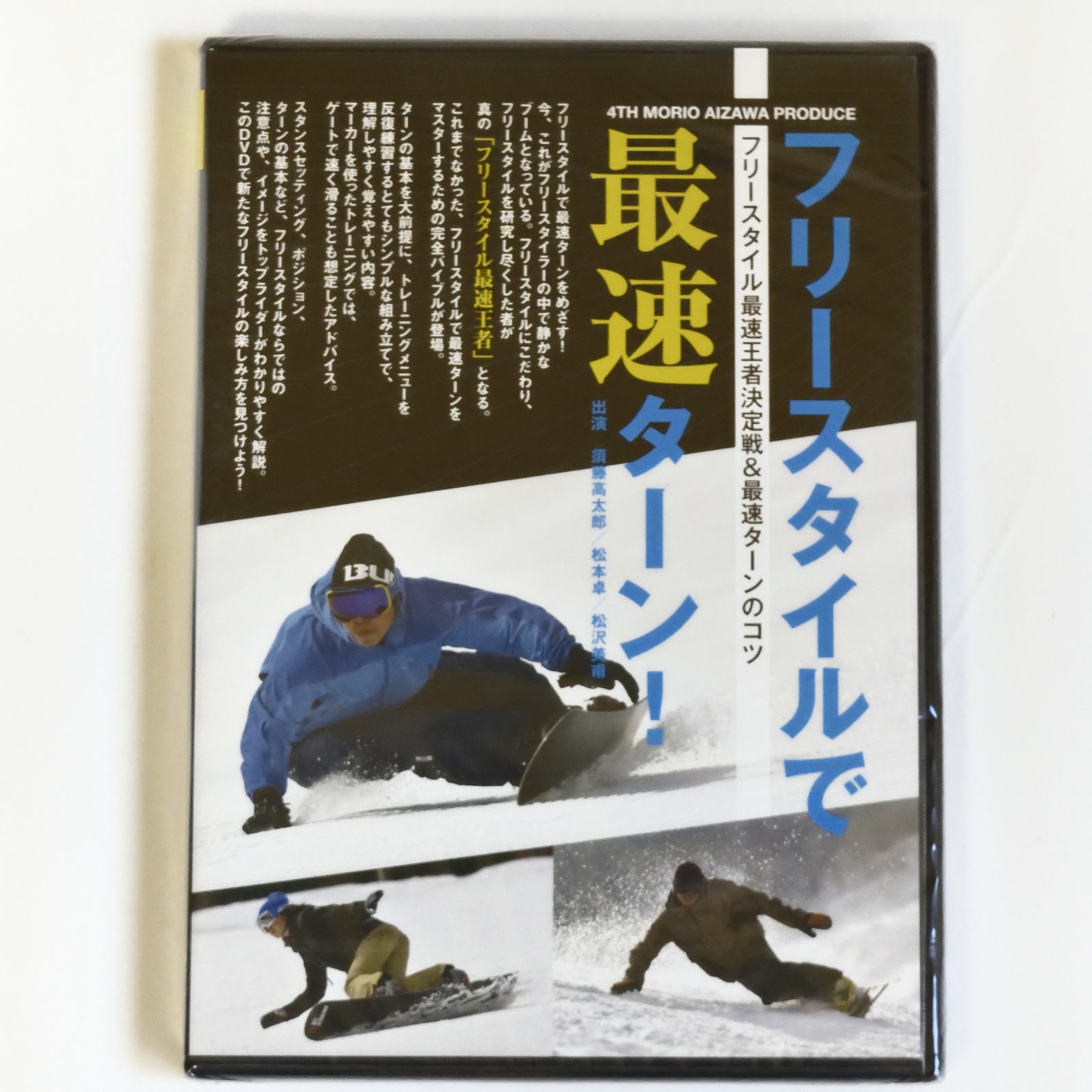 よくわかる カービングターン完全メソッド Cep Cup 第4回フリースタイル最速王者決定戦 相澤盛夫 白馬スポーツ