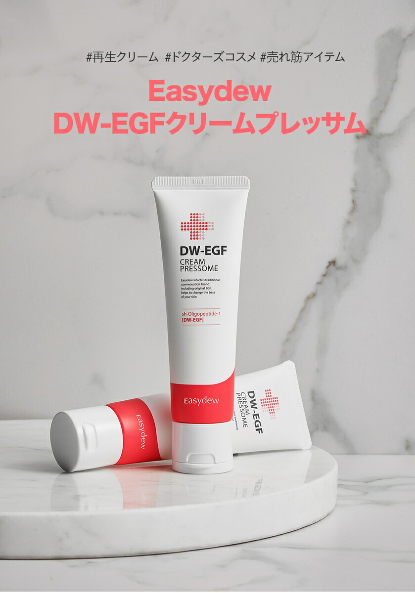 Easydew Dw Egfクリームプレッサム 50ml Radiant