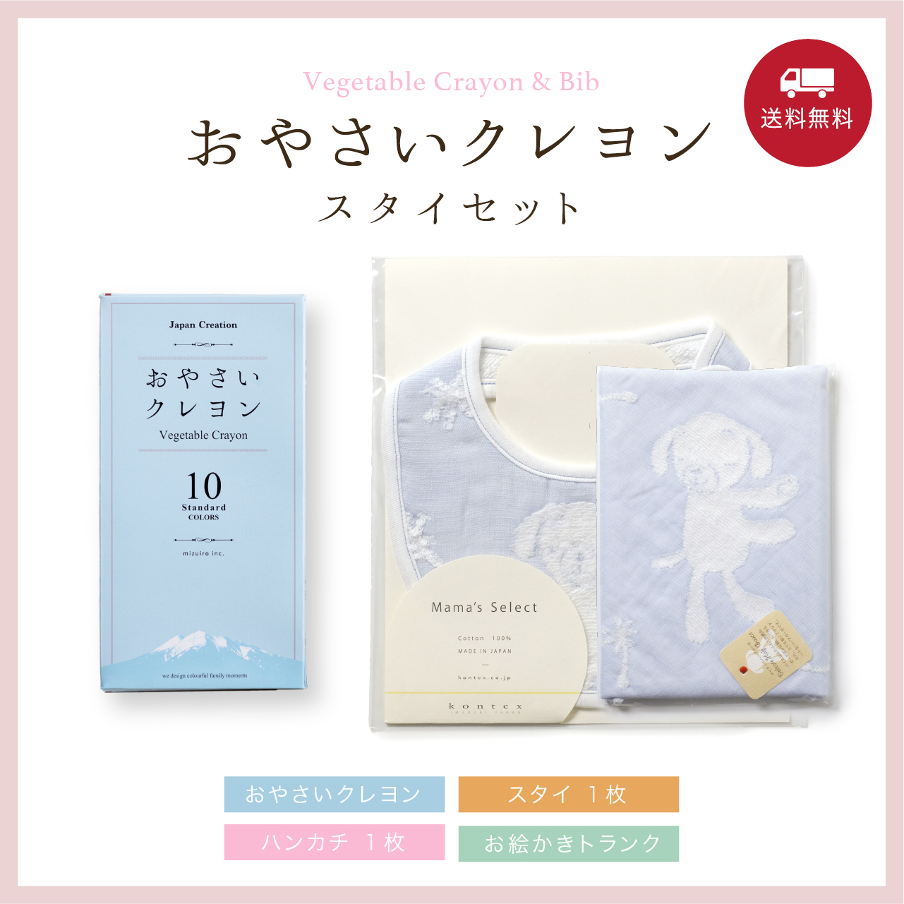 おやさいクレヨン&スタイセット
