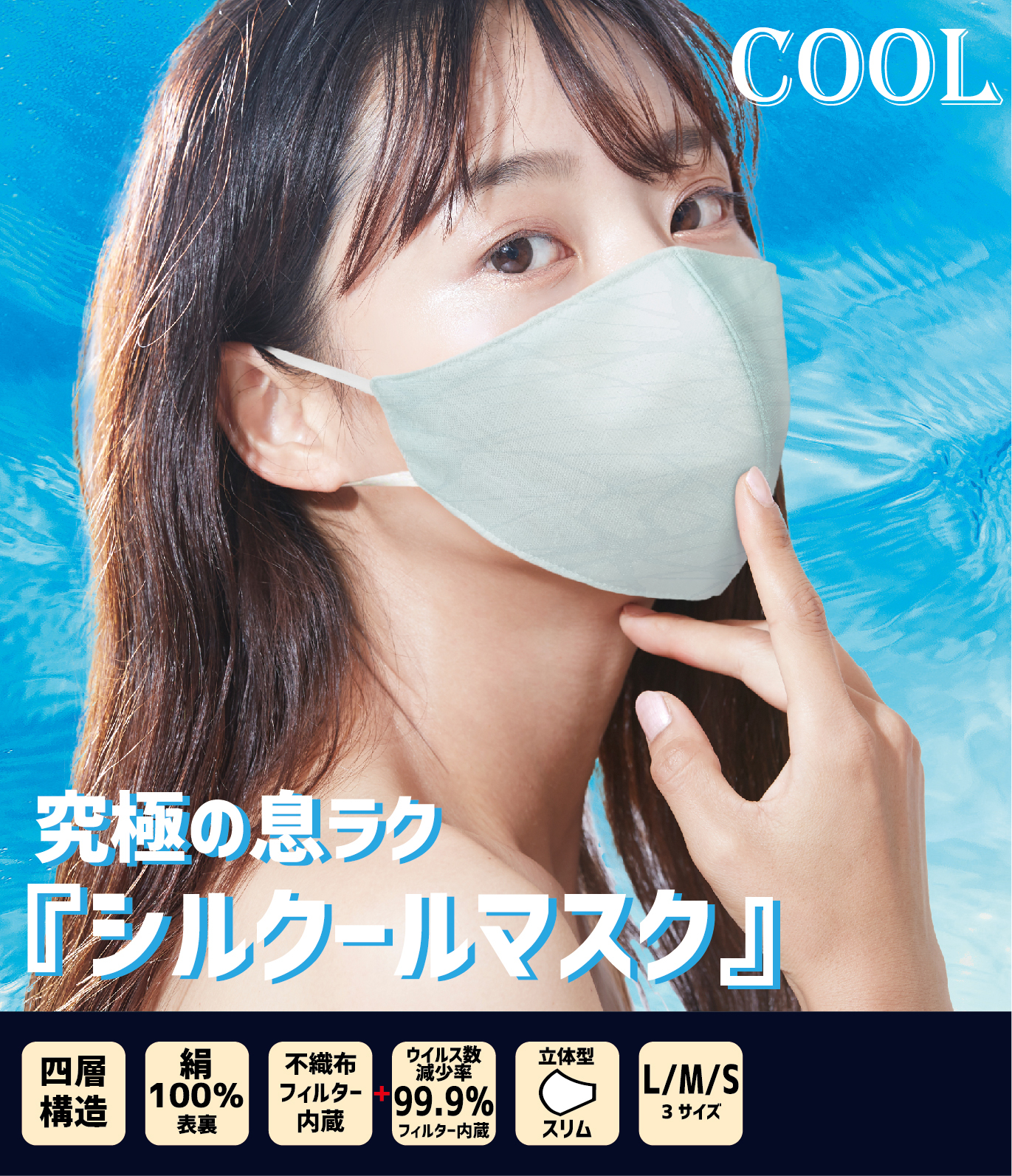 大人気の夏マスク シルクールマスク ウィルス対策 接触冷感 紫外線99 2 カット Itokala イトカラ 小杉織物 絹 シルク マスク製造元