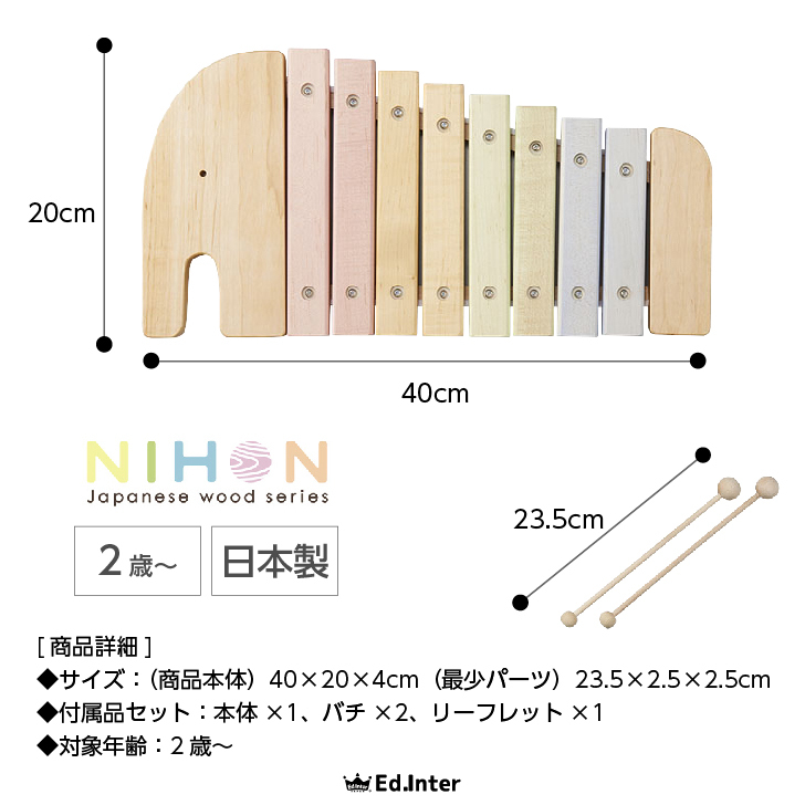 木琴 日本製 エレファントシロフォン エドインター 出産祝い 木のおもちゃ 楽器 誕生日 子供 1歳 女の子 知育玩具 男の子 2歳 エドインター Namosee